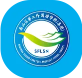 南山区第二外国语学校（集团）海岸小学