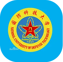 国防科技大学