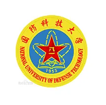 国防科技大学