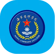 海军指挥学院