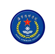 海军指挥学院
