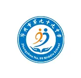 郑州市第九十九中学