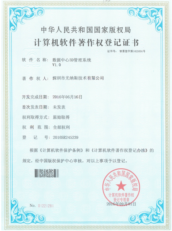 数据中心3D管理系统