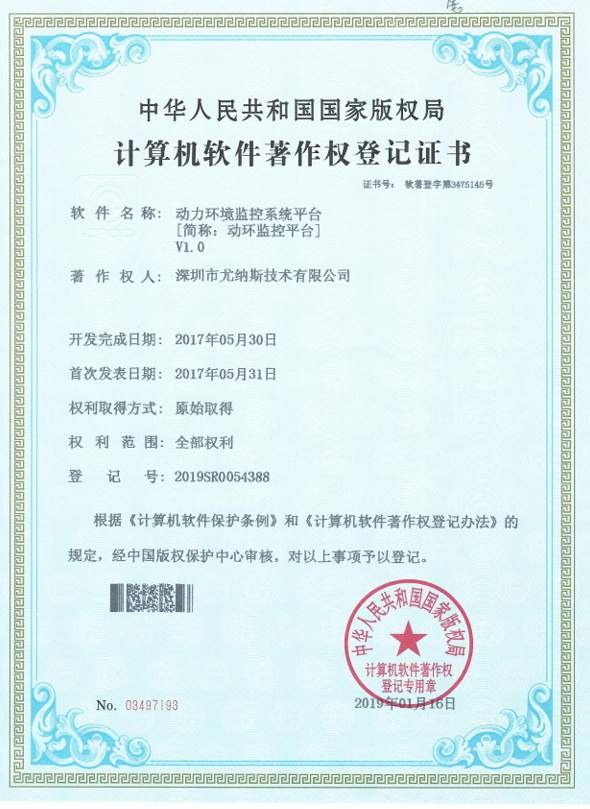 动力环境监控系统平台