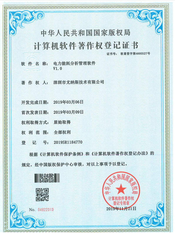 电力能耗分析管理软件