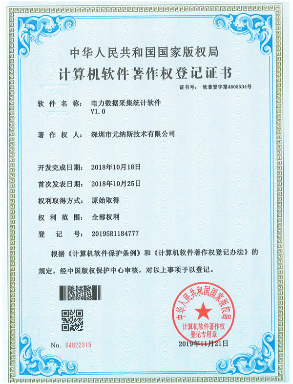 电力数据采集统计软件