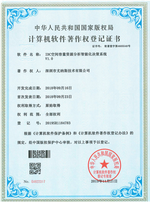IDC空间容量资源分析智能化决策系统