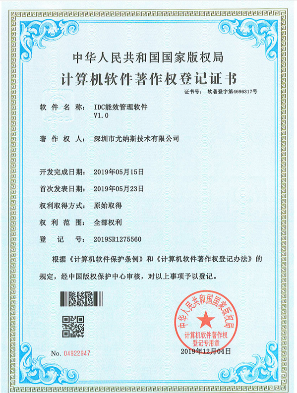 IDC能效管理软件