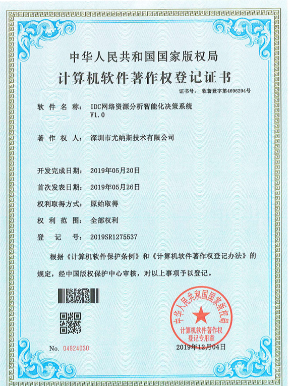 IDC网络资源分享智能化决策系统