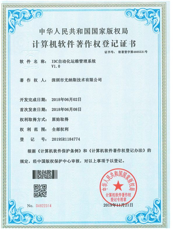 IDC自动化运维管理系统