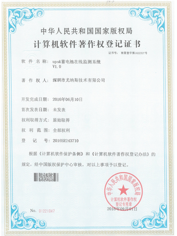 UPS&蓄电池在线监测系统