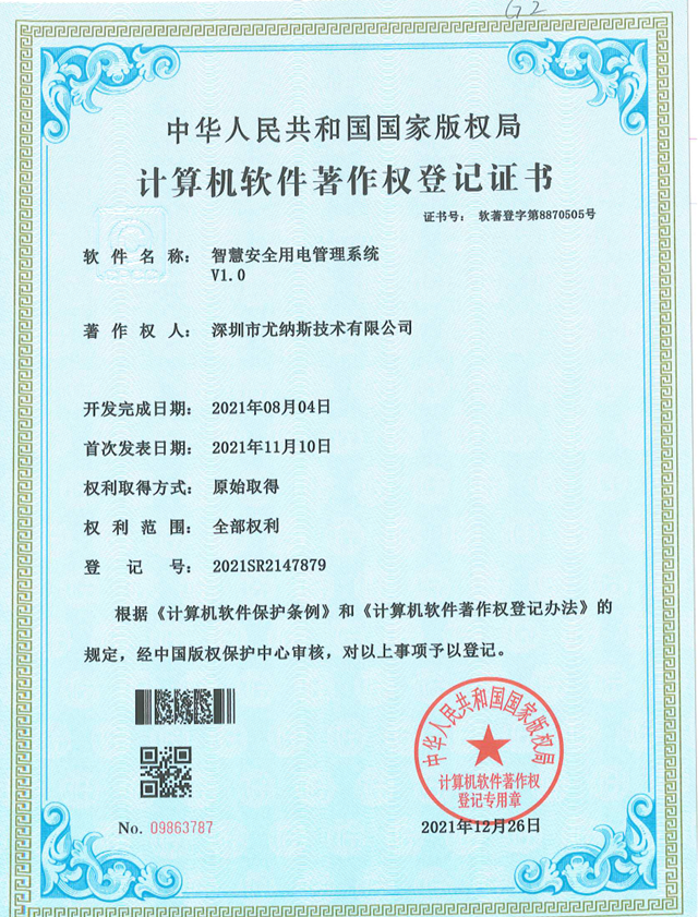 智慧安全用电管理系统