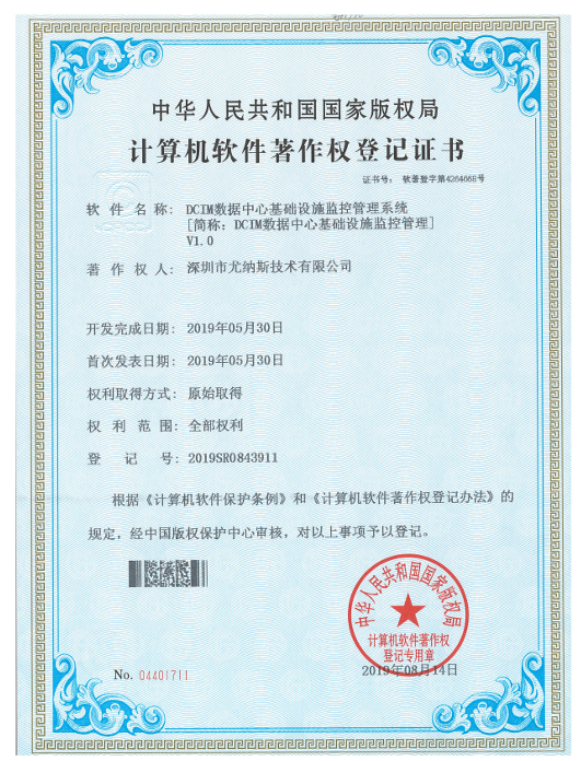 DCIM数据中心基础设施监控管理