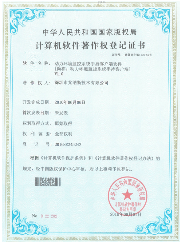 动力环境监控系统手持客户端