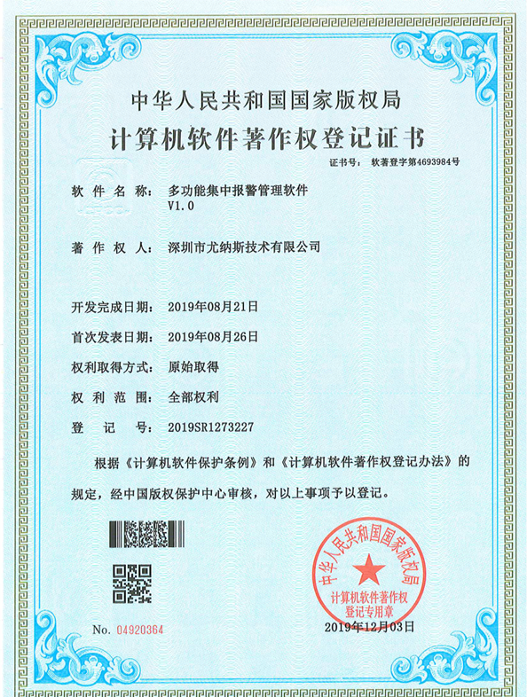 多功能集中报警管理软件