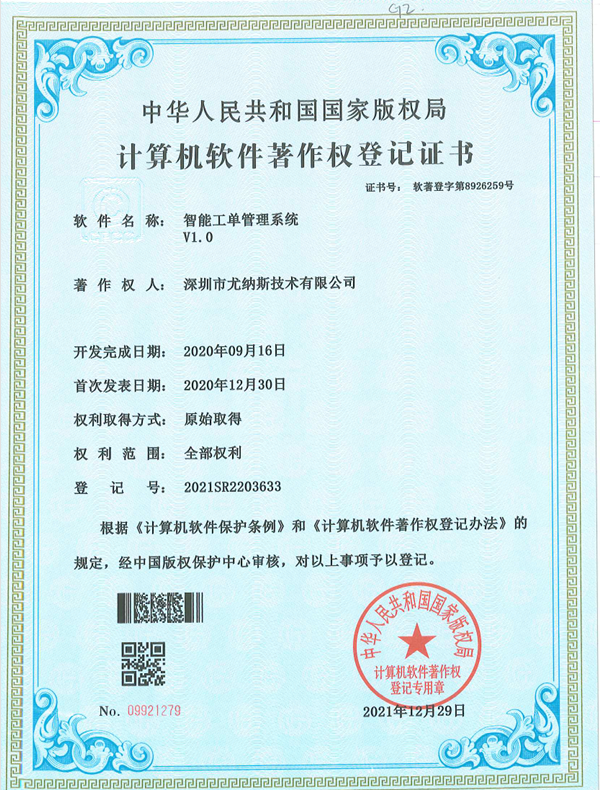 智能工单管理系统