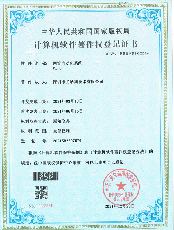 网管自动化系统