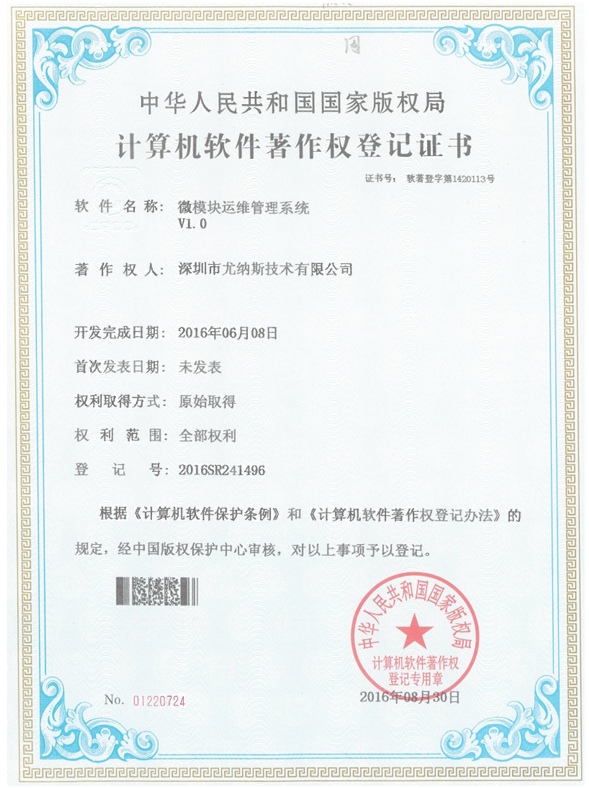 微模块运维管理系统